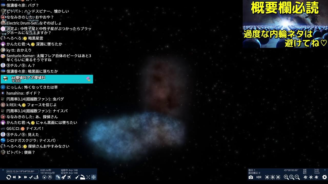 宇宙トークライブ【第163回 宇宙ヤバイchライブ】