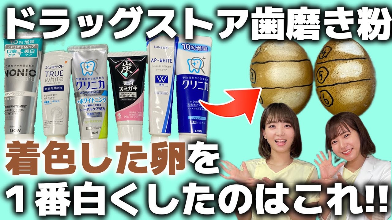 【ホワイトニング】歯を1番白くできる歯磨き粉が決定しました【実験】