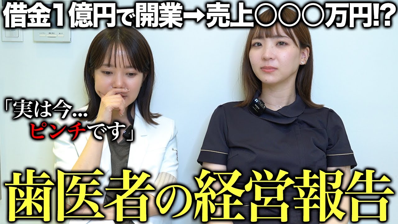 借金1億円で開業した２年目の歯医者のリアルな経営状況と売上を公開します