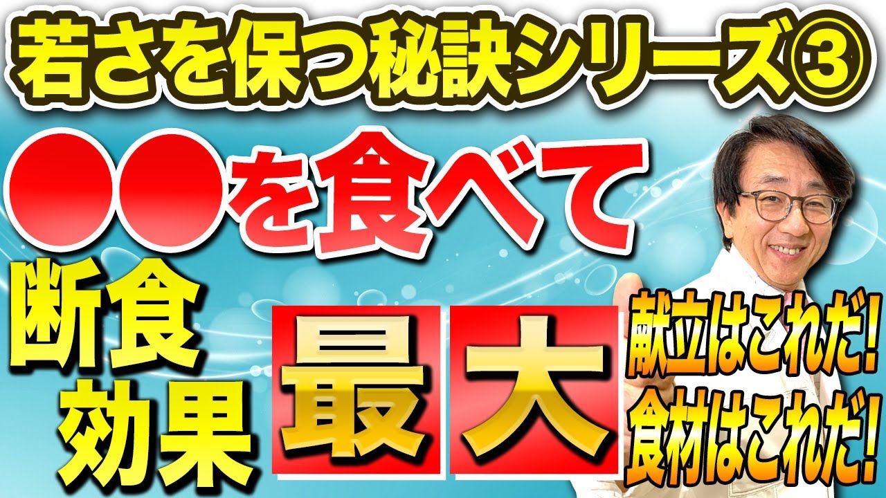 若さを保ちたい人必見！初めての断食チャレンジ。始め方、食材、献立、を詳しく解説します！