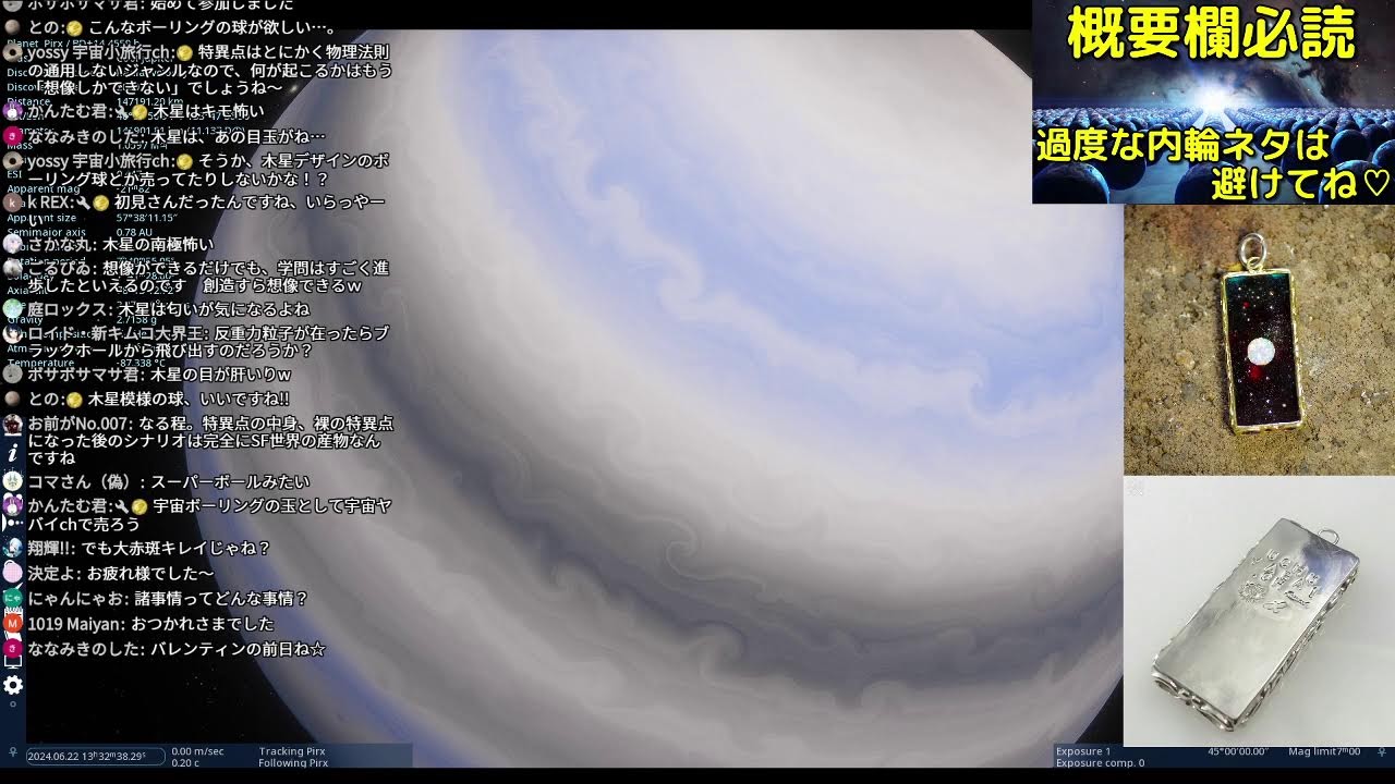 宇宙トークライブ【第151回 宇宙ヤバイchライブ】