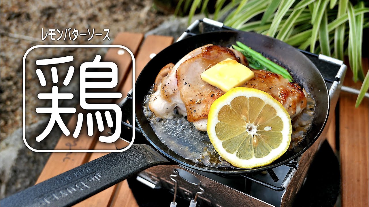 買ったばかりのフライパンの育て方。焚き火フライパン兼用