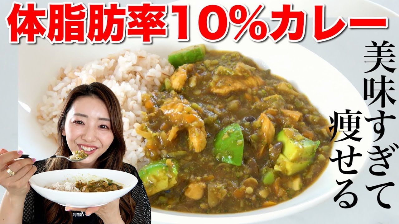 【ダイエットレシピ】体脂肪率10%の旦那が毎週作ってくれるカレーがヘルシーで美味しすぎる件。