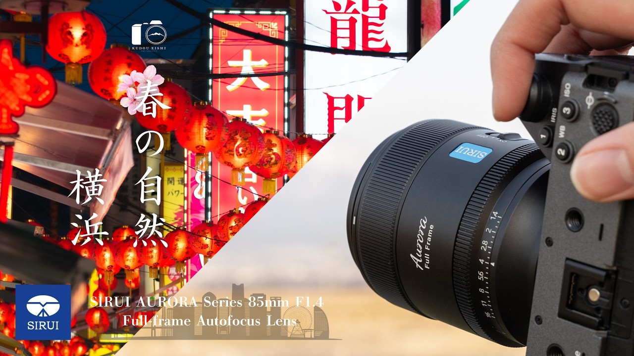 【風景写真】SIRUI AURORA Series 85mm F1.4で映す日本の春の風景（桜・夜景）｜昭和記念公園・長野・横浜