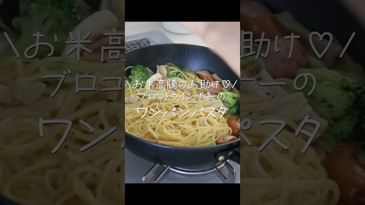 【ズボラ飯】洗い物なし！家計応援ワンパンで作る絶品パスタ#shorts #ワンパンパスタ #時短レシピ #節約レシピ #料理 #今日の晩ごはん #簡単レシピ