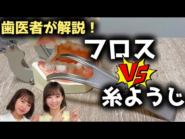 今１番バズってるフロスの解説＆フロスの選び方