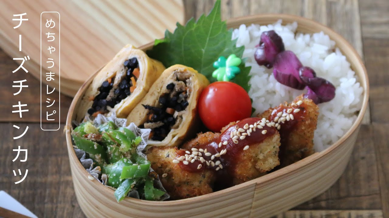 【お弁当作り】たった3品の簡単な鶏むね肉のチーズチキンカツ弁当bento＃630