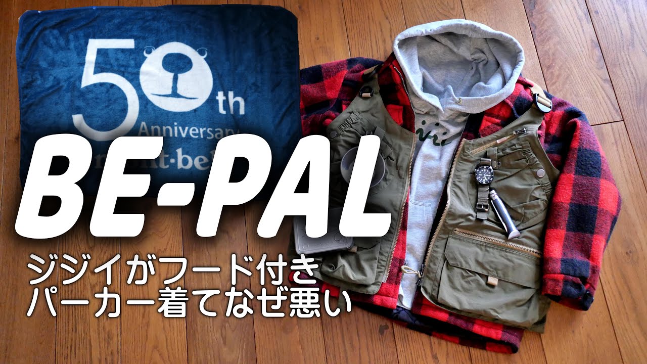 BE-PAL2月号付録　一から作るハンバーガー【モンベル50周年記念ブランケット』で冬キャンプも暖かに過ごす】