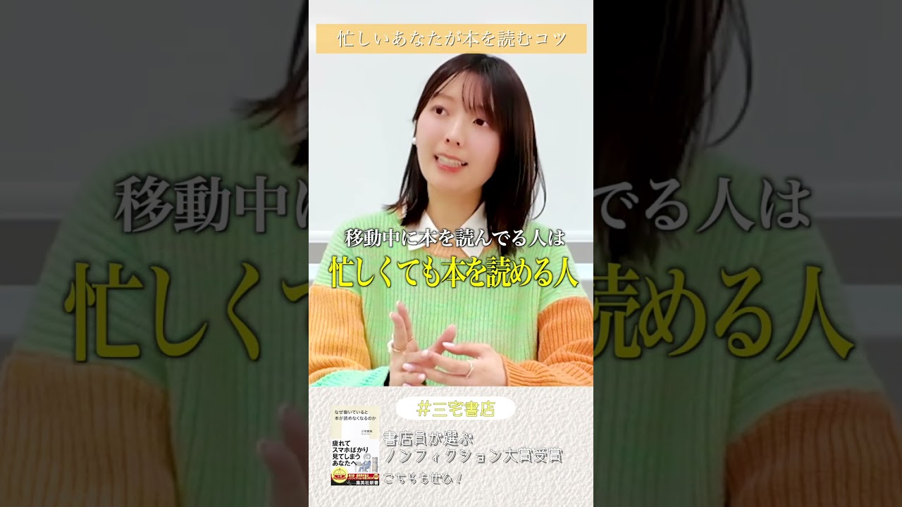 忙しい人のための読書術「移動中は寝ずに本を読む」 #shorts #読書術  #本好きな人と繋がりたい #読書 #本