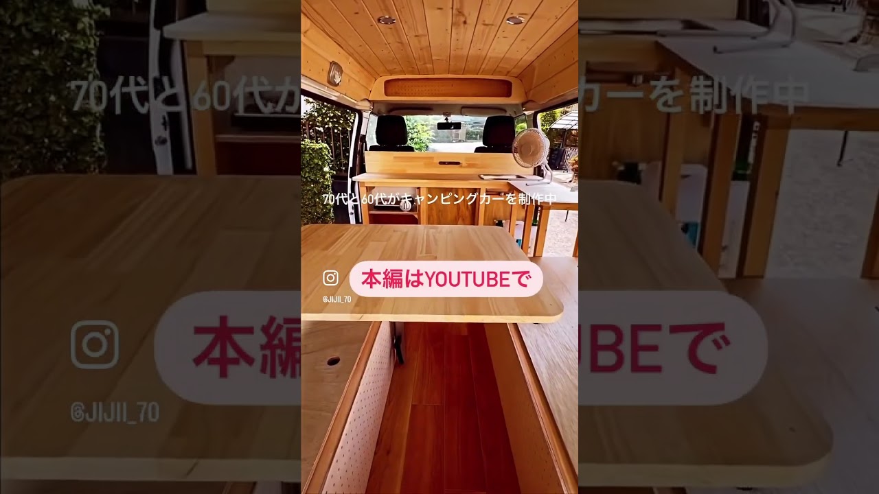 ボンゴバンをキャンピングカーに改造。夫婦で手作り。