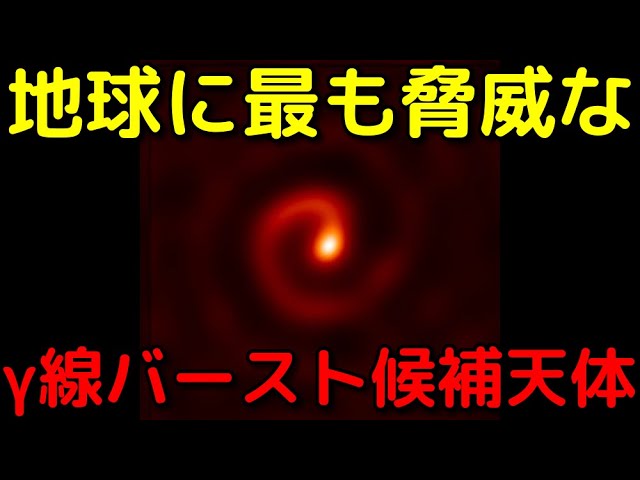 至近距離のγ線バーストを3回も起こす危険天体「WR 104」