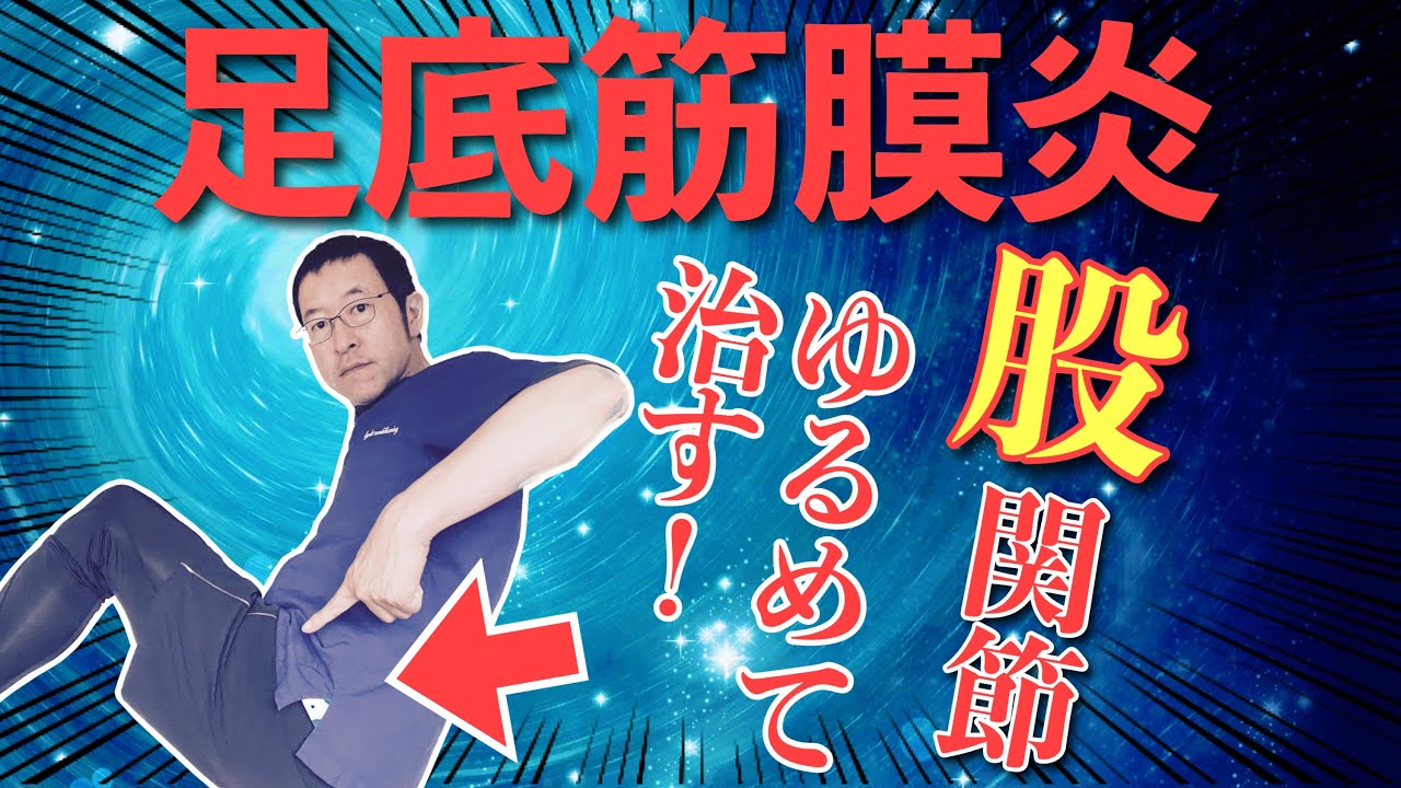 【足底筋膜炎】朝一歩目の痛みが劇的改善！|足底筋膜炎専門　京都コンディショニング