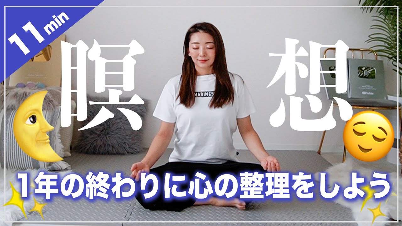 【寝る前10分】もう年末!!ストレスを軽減してぐっすり眠ろう😴💤