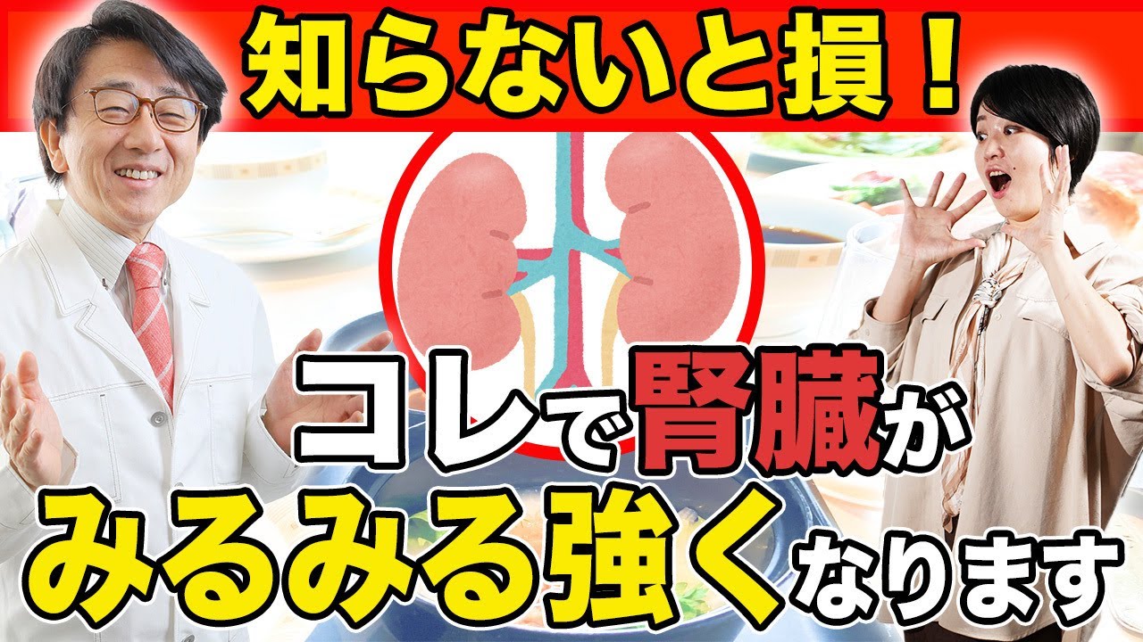 腎臓を健康に保つにはどうしたらいいの？医師がお答えします！