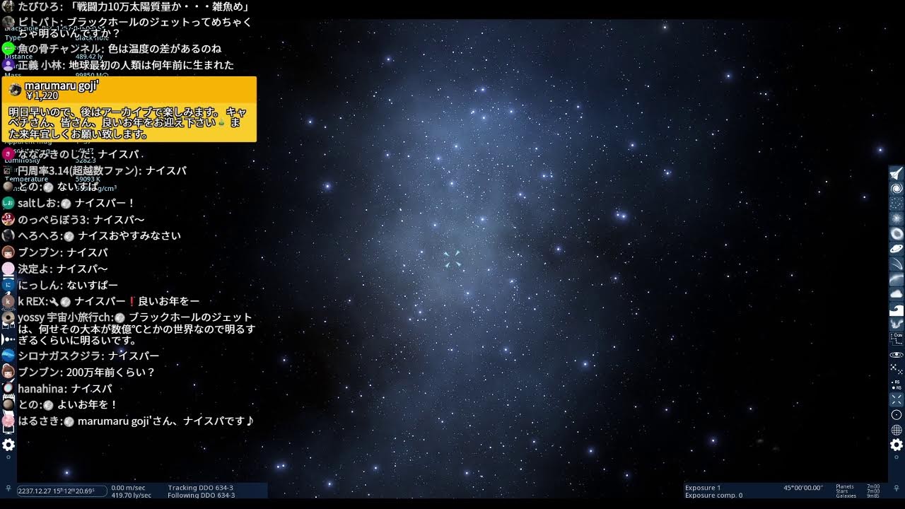 宇宙トークライブ【第145回 宇宙ヤバイchライブ】