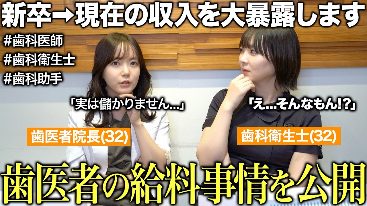 歯医者は本当に高給？歯科医師と衛生士の年収を正直に話します