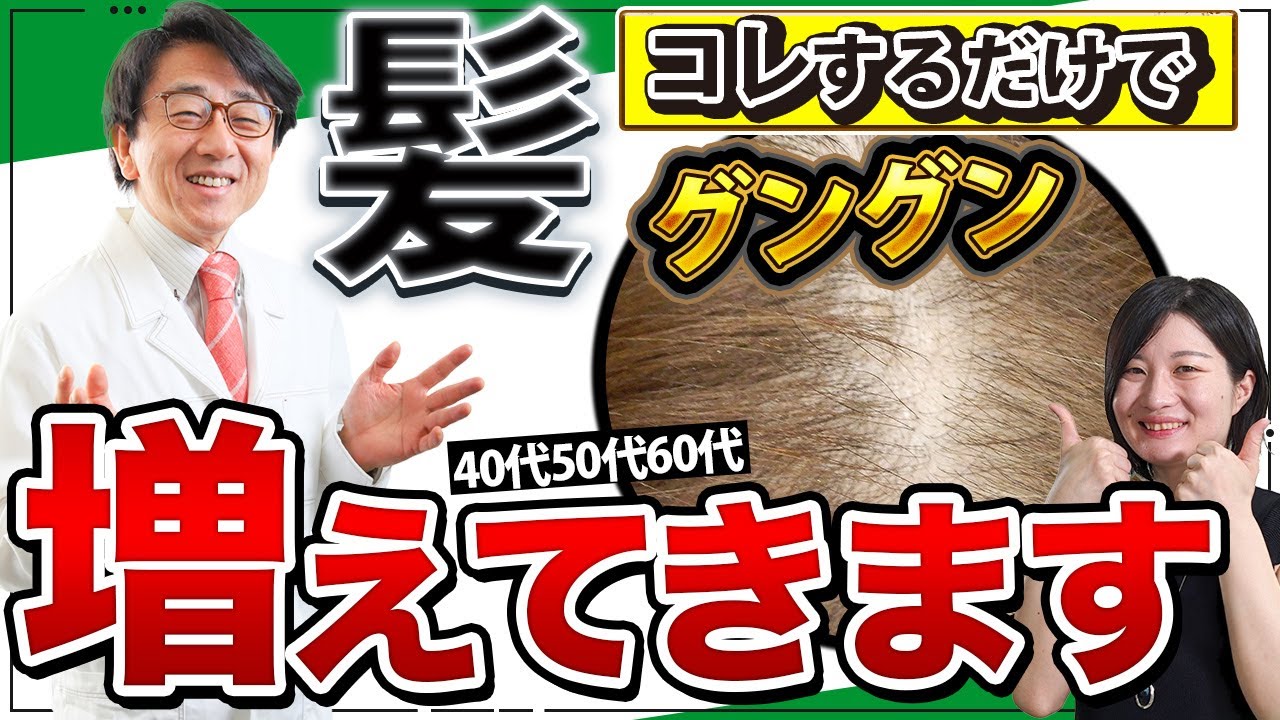 【40代50代60代】髪の毛がグングン増える！髪の元気を取り戻す方法とおすすめのシャンプーについてお話します。