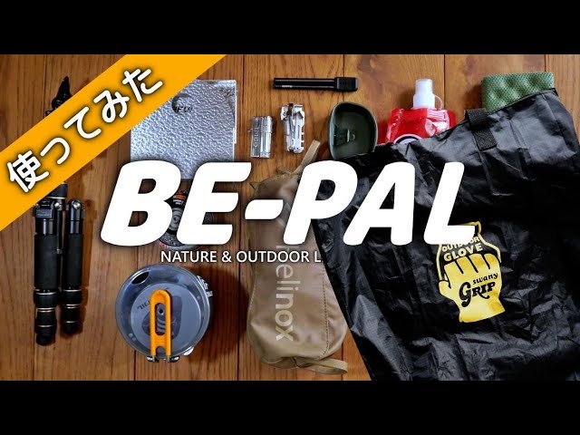 【雑誌付録】BE-PAL付録を持って琵琶湖でジャンプ。
