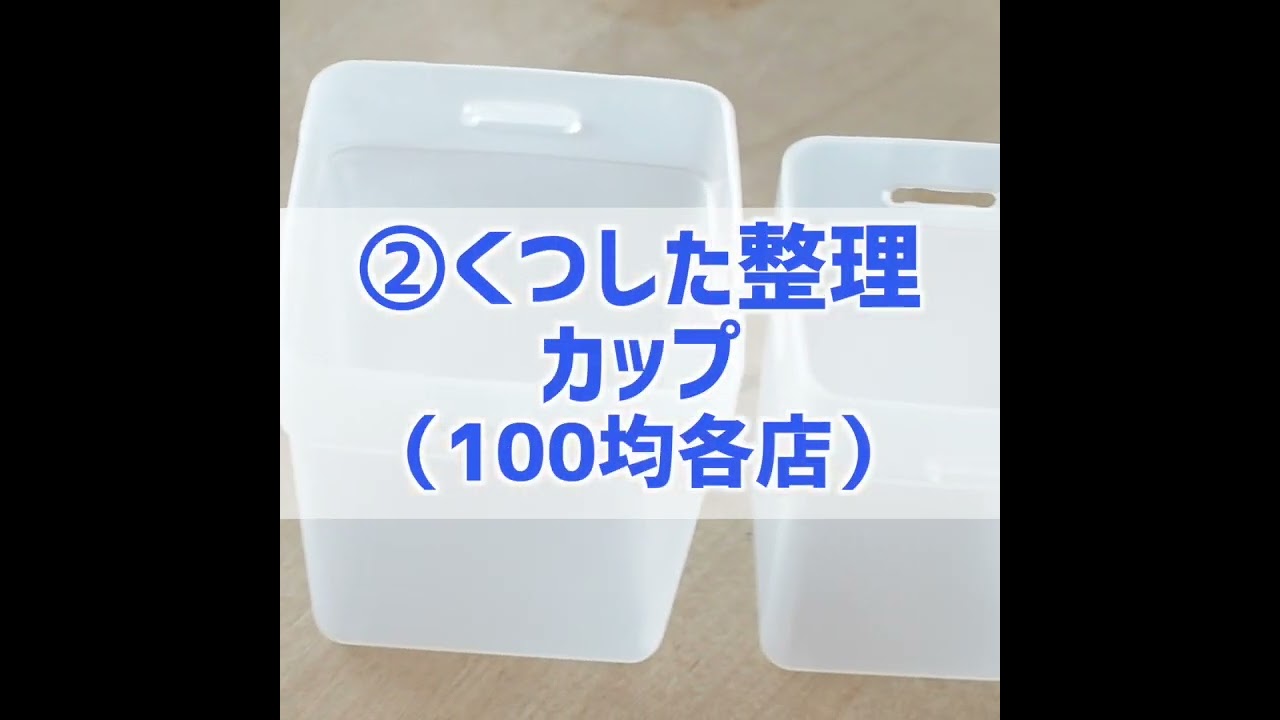 使い方が普通じゃない？100均収納アイデア3選　#shorts