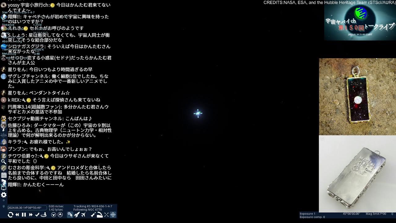 宇宙トークライブ【第150回 宇宙ヤバイchライブ】