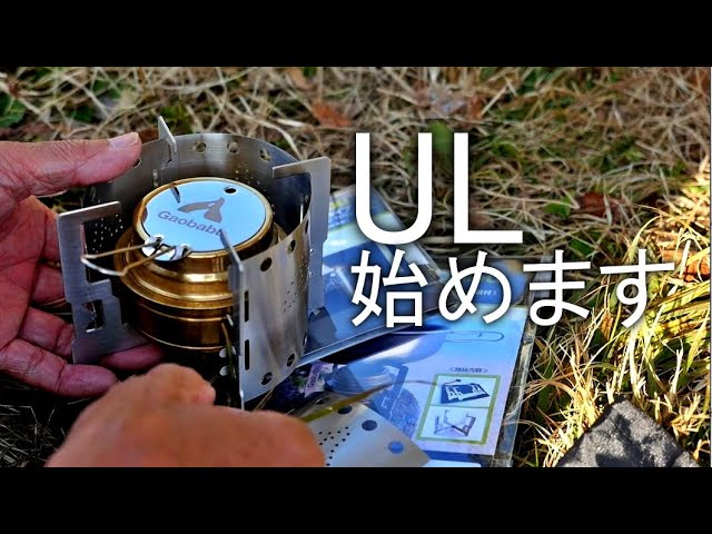 UL志向の俺には折り畳みはやっぱ気に成る。