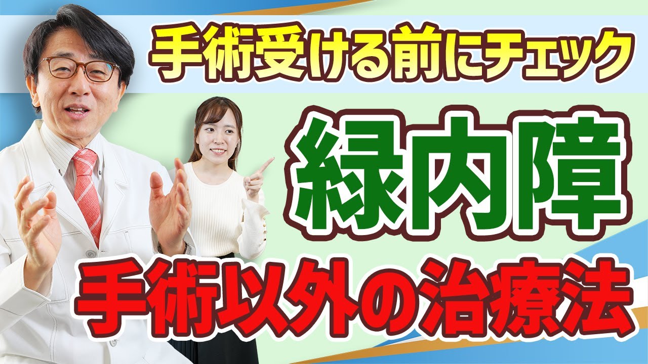 眼圧を下げる最適な方法！眼科医が解説します
