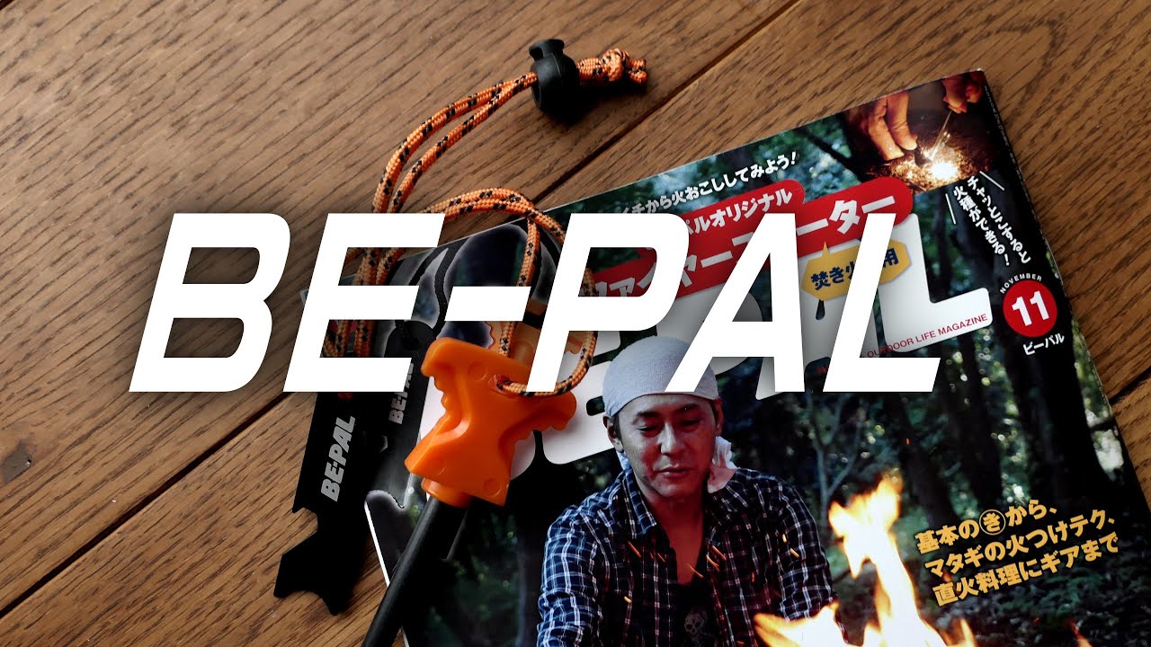 BEPAL11月号付録開封と料理