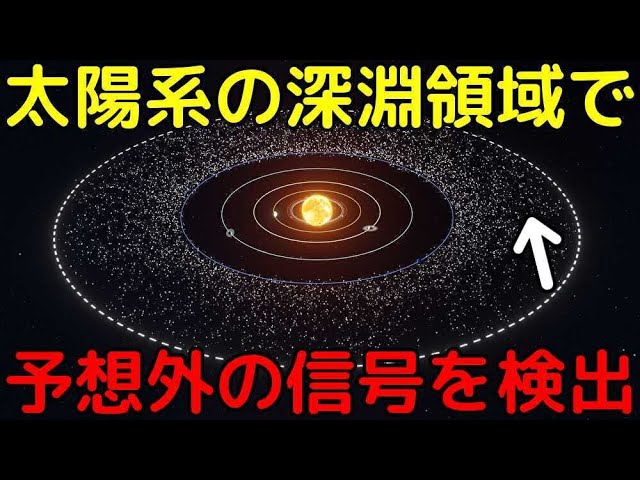 ダークマターの兆候!?探査機ニューホライズンズが冥王星以遠の深宇宙で捉えた予想外の発見とは？【宇宙可視光背景放射】