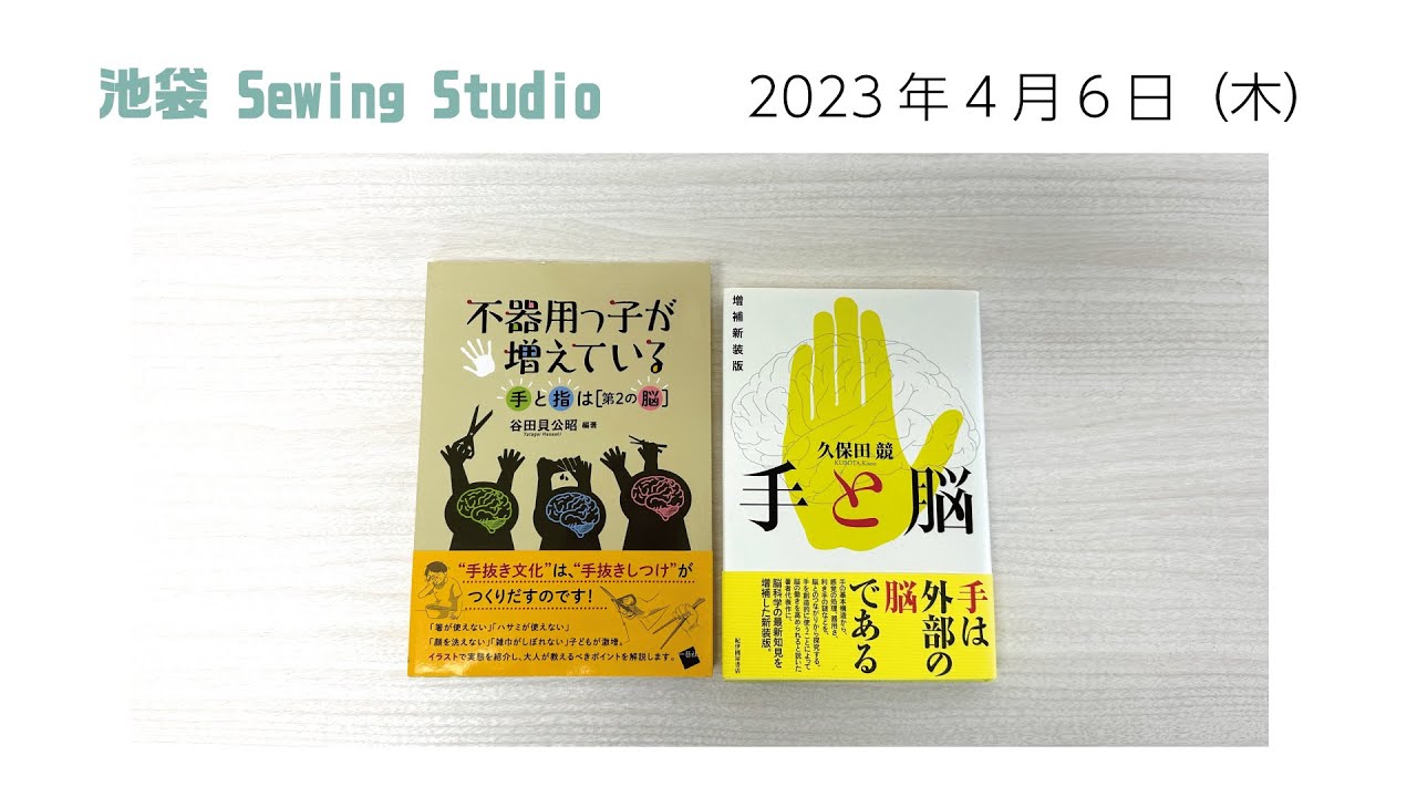 洋裁で指先を鍛える