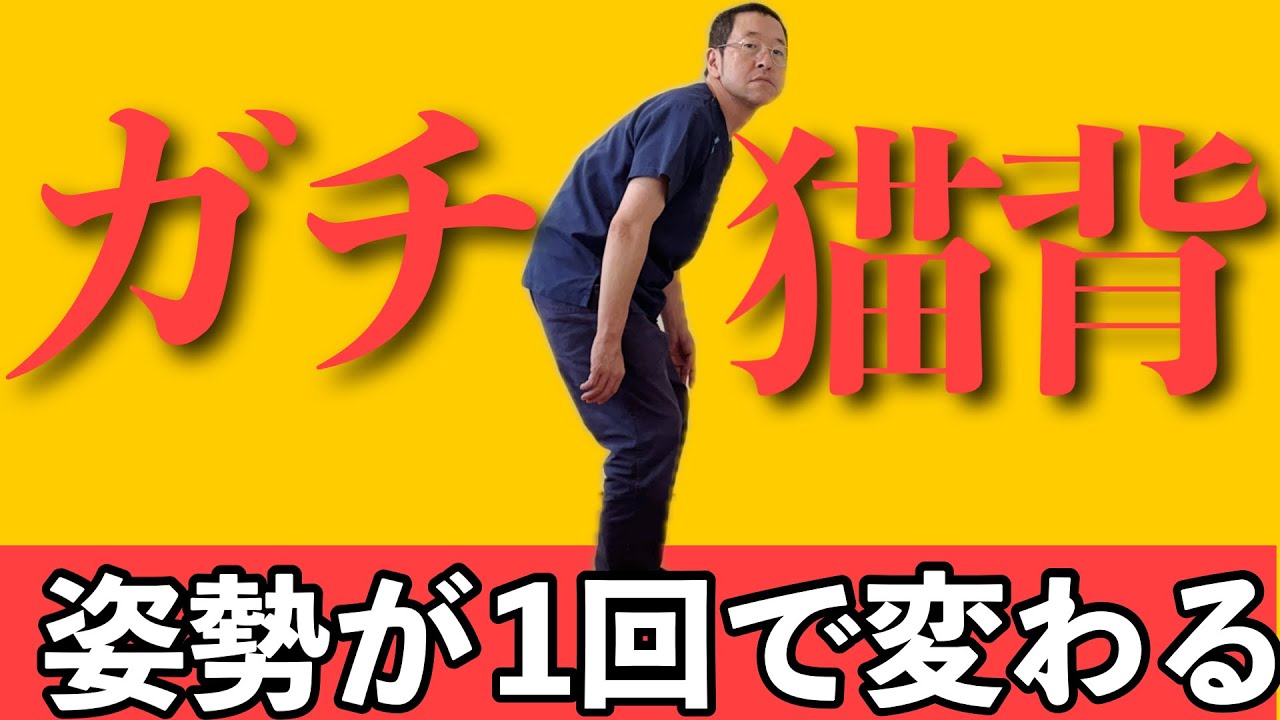 【7日間で猫背改善】3分姿勢セルフケア