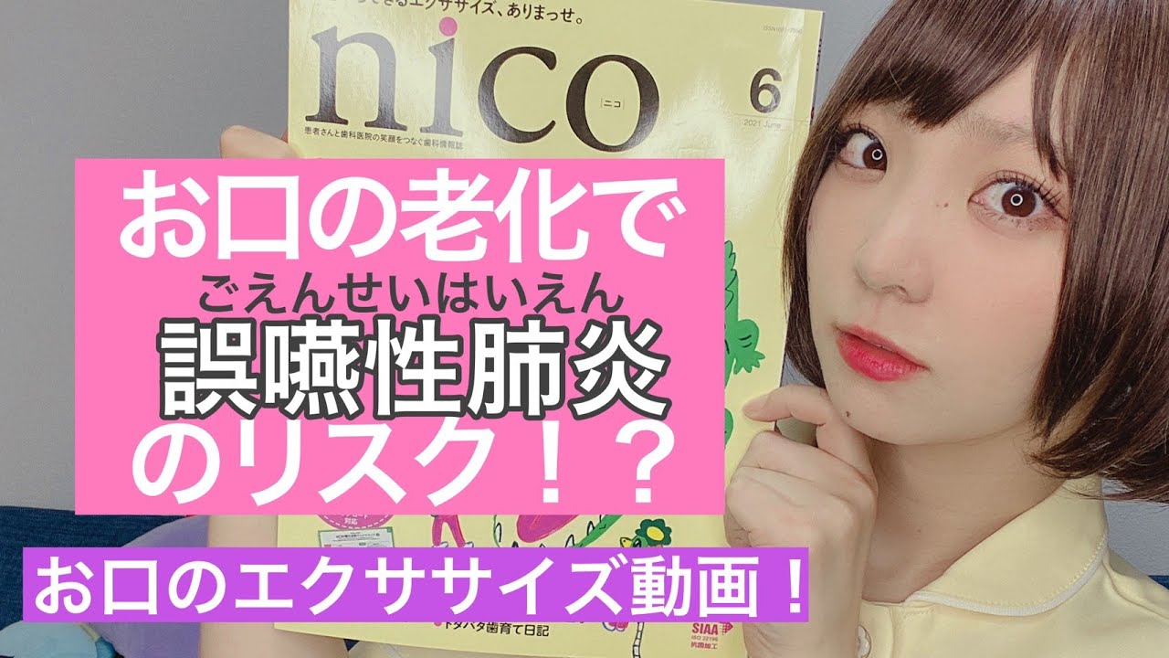 お口の機能は老化する！？誤嚥性肺炎を予防するエクササイズを紹介！