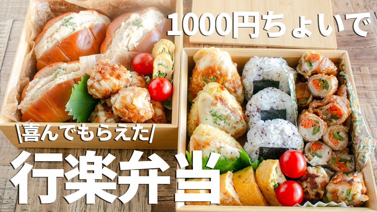 【保存版】これでOK!!気負わず作る行楽弁当！#1061  #bento  #ideas #Japanese