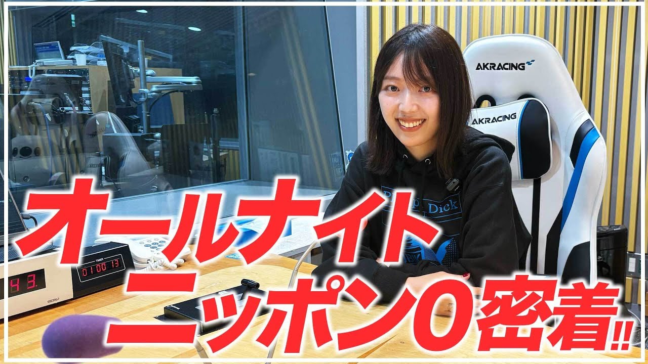 「三宅香帆のオールナイトニッポン０」密着動画を撮ってみた！！！【 #三宅香帆ANN0 】