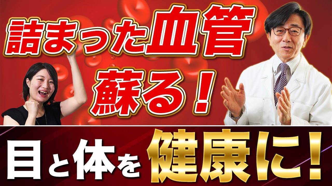 【必見】まだ間に合う！血管を若返らせるためにできることはコレです！