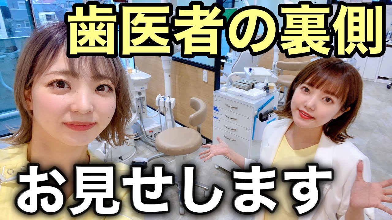 【院内ツアー】歯医者の裏側まで大公開スペシャル【スタッフルームまで】