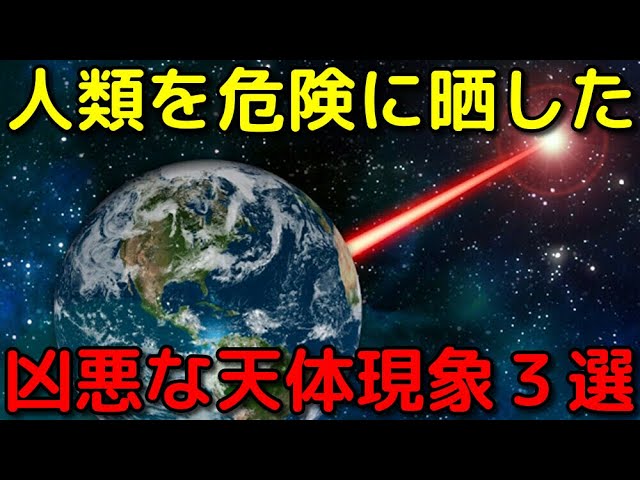 あわや大惨事！過去に人類を危険に晒した天体現象３選