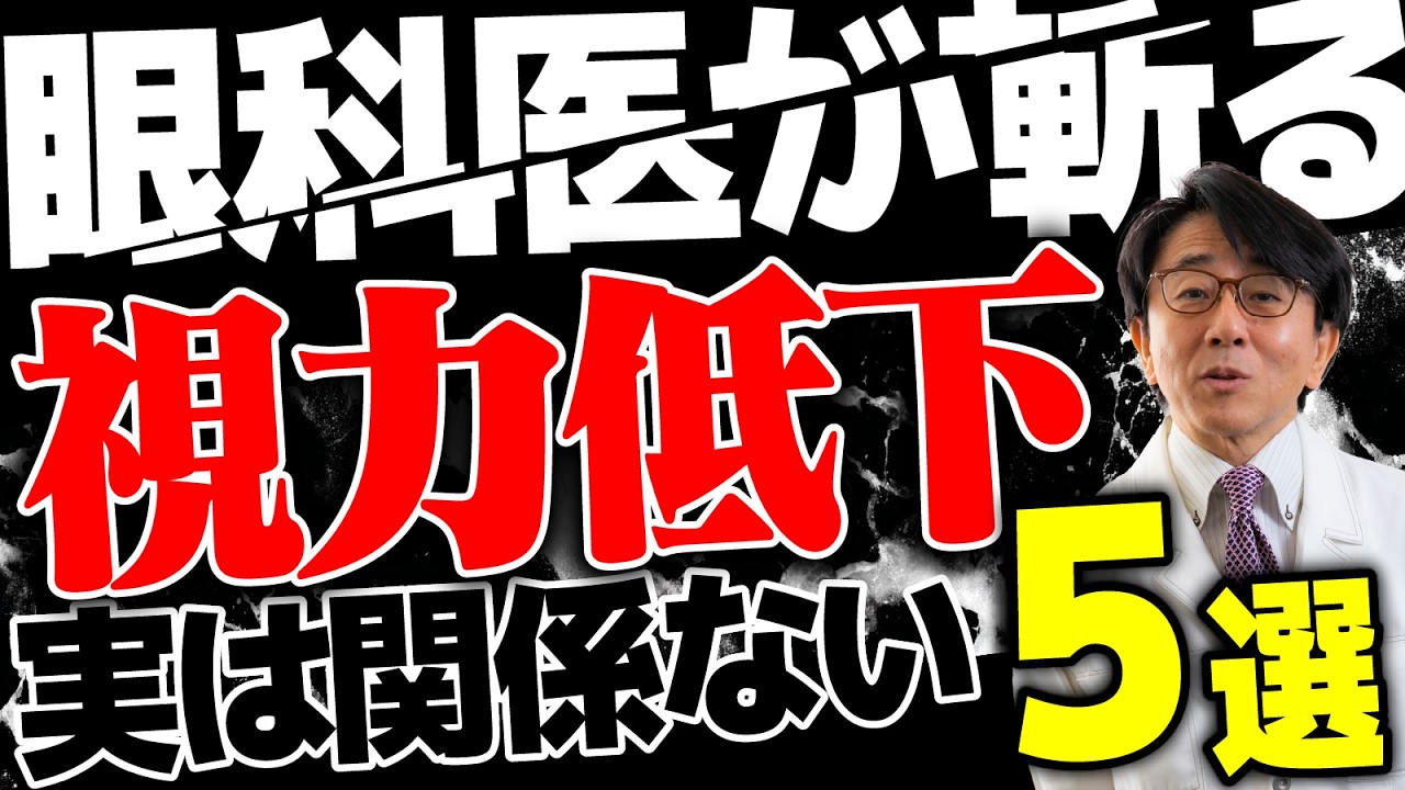 視力を守る正解はどれ？ 眼科医が“本当にやるべき習慣”を公開