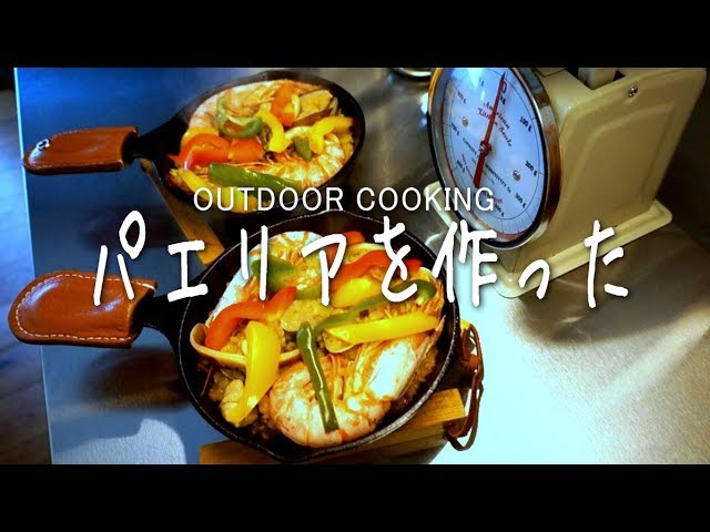 パエリア料理　Paella　Cooking