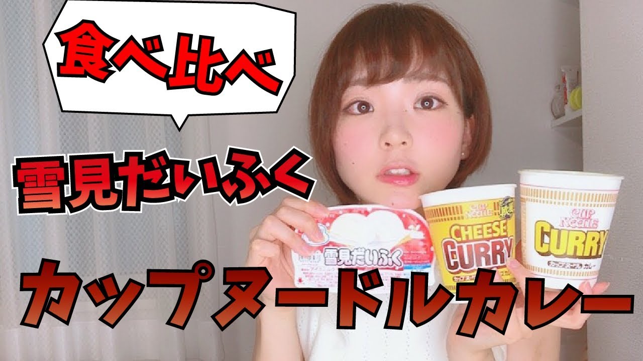 カレーヌードルと雪見だいふく 欧風チーズでもやってみたら…