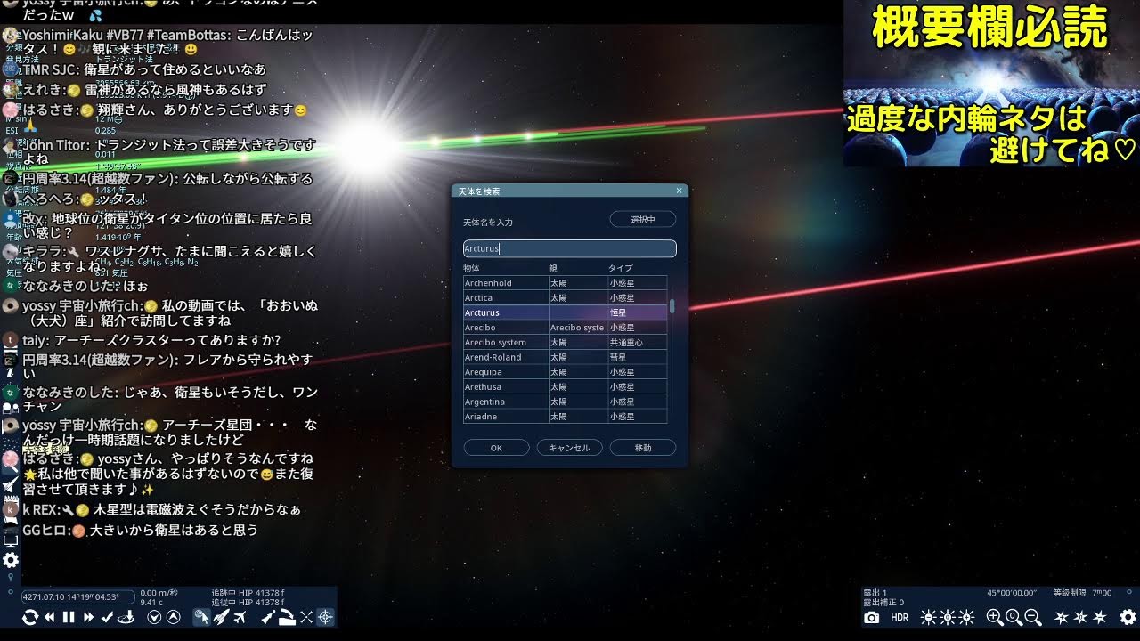 宇宙トークライブ【第160回 宇宙ヤバイchライブ】