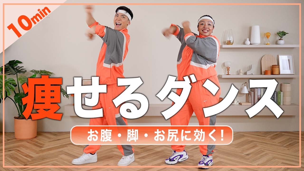【10分筋トレダンス】800万再生された！大人気痩せるダンスリメイク版！全身運動で脂肪燃焼しよう🔥🔥【マンションOK】