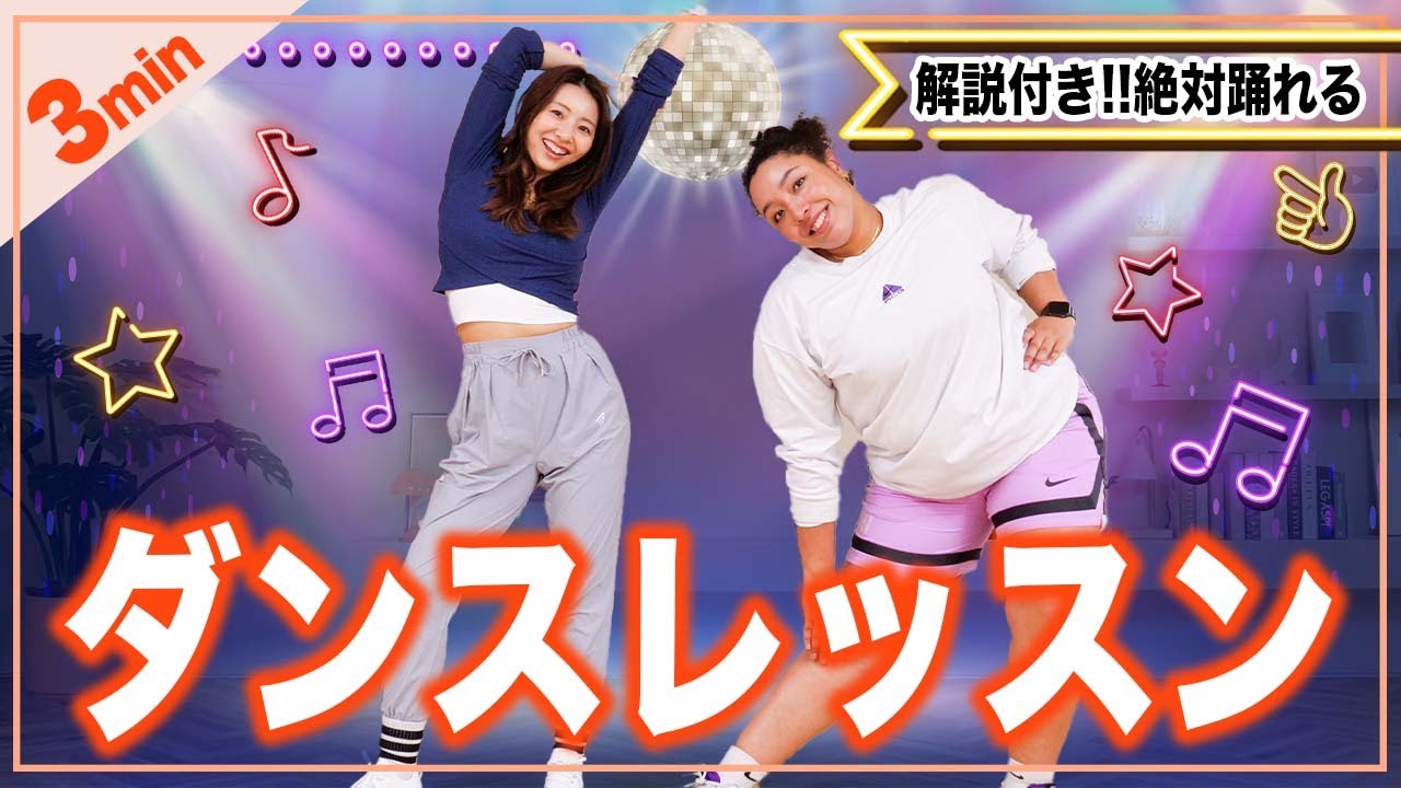 ダンス始めたい人はまずこの振り付けにチャレンジ！おうちでダンスレッスン🎶【解説付き】