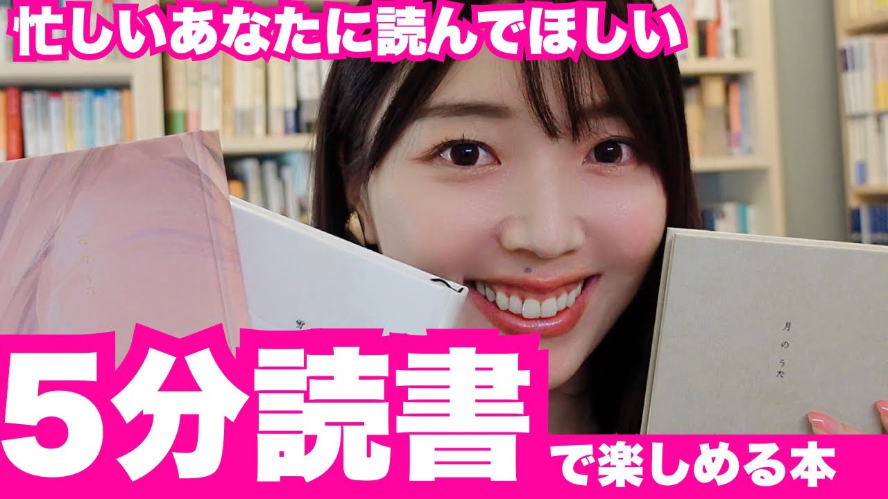 【忙しい人へ】たった5分でもスキマ時間読書は疲れたあなたの心を癒すはず【新年度に『花のうた』『雪のうた』『月のうた』を紹介したい】