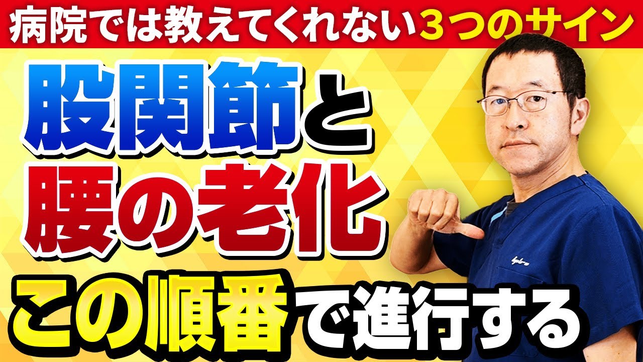 【50代60代は要注意】股関節と腰が老化して歩けなくなる“3つのサイン”