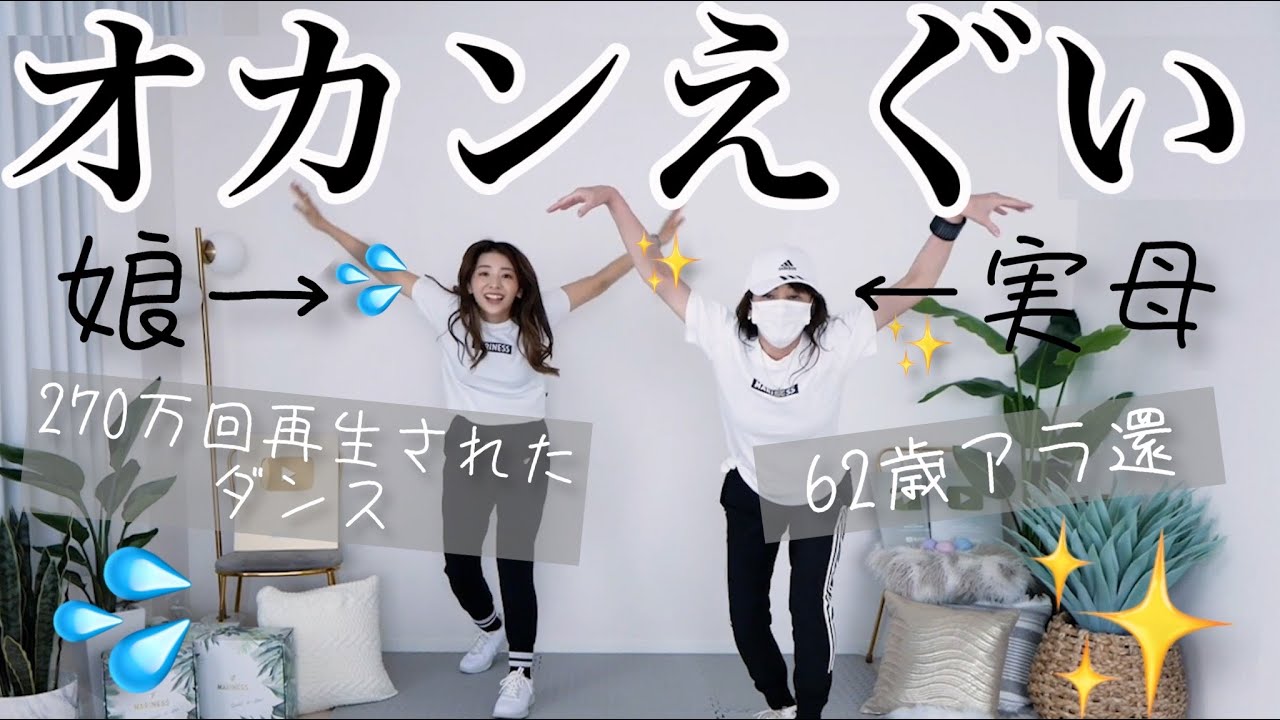 【7分有酸素ダンス】アラ還のおかんと簡単な有酸素ダンスで脂肪燃焼しよう!!
