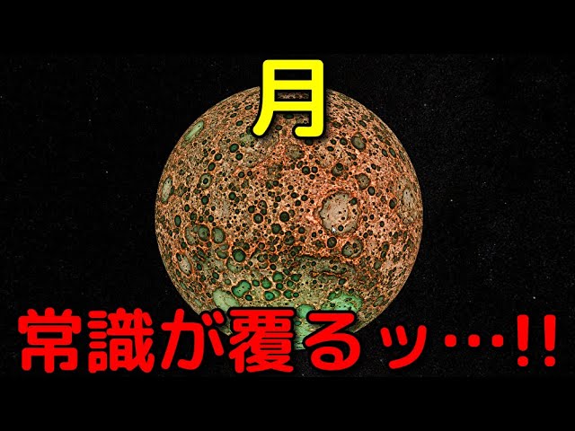 「月」の常識が覆った！最新の特大ニュース３選