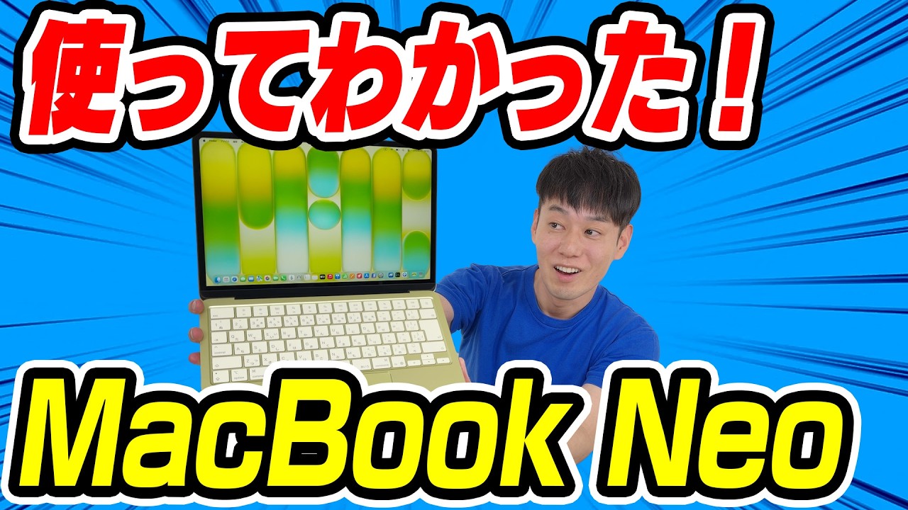 【これは買い】MacBookNeo【こんな人にオススメ】