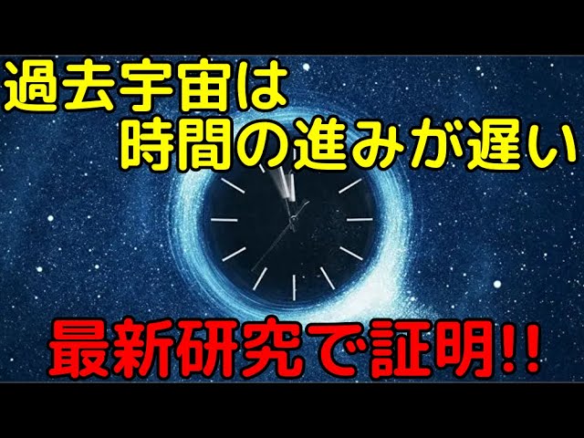 「過去の宇宙ほどゆっくり時間が進んで見える」最強の証拠を新発見！
