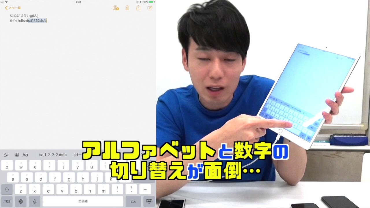 【iPadでもフリック入力】意外と知らない!? iPad文字入力の便利技