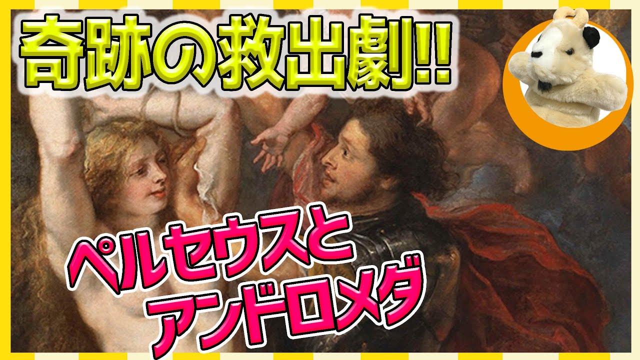 【ついに完結!!】英雄ペルセウスは株を上げることができるのか!!?運命の子供の行方はいかに…!!